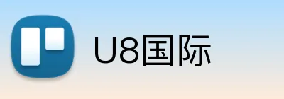 U8国际 Logo